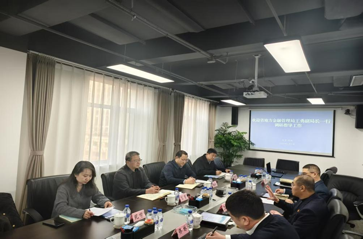 省金融局副局長王勇帶隊赴資產公司調研
