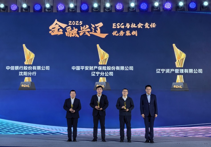 遼寧資產榮獲2025年度“金融興遼”ESG與社會責任優秀案例獎