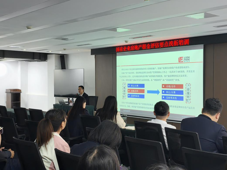 資產公司舉辦國有企業房地產租金評估要點淺析專項培訓